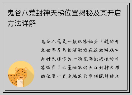 鬼谷八荒封神天梯位置揭秘及其开启方法详解