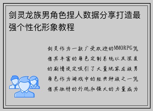 剑灵龙族男角色捏人数据分享打造最强个性化形象教程