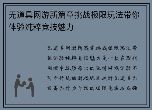 无道具网游新篇章挑战极限玩法带你体验纯粹竞技魅力