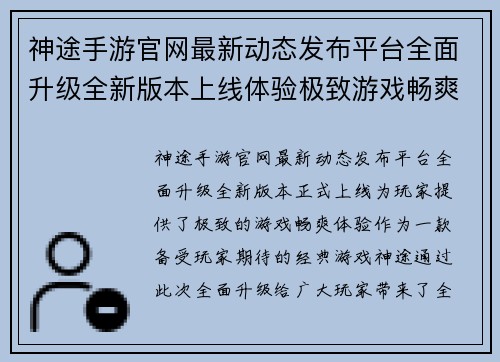 神途手游官网最新动态发布平台全面升级全新版本上线体验极致游戏畅爽体验
