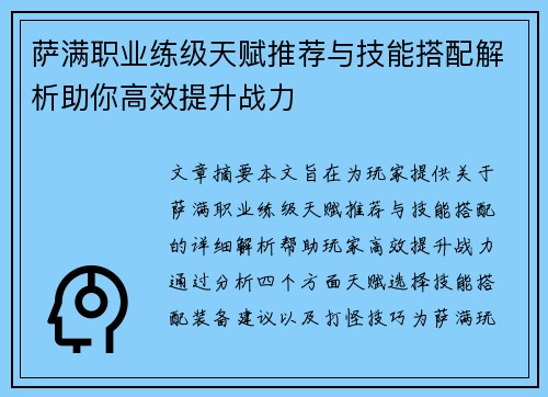 萨满职业练级天赋推荐与技能搭配解析助你高效提升战力
