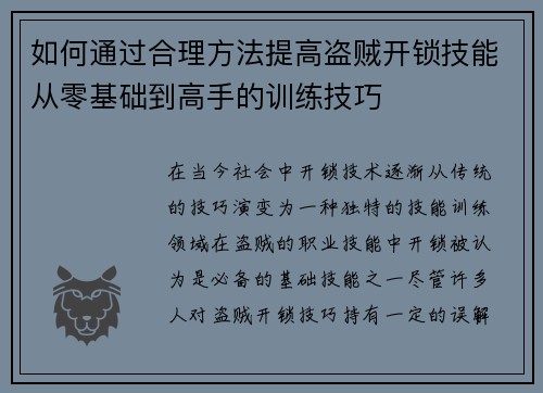 如何通过合理方法提高盗贼开锁技能从零基础到高手的训练技巧