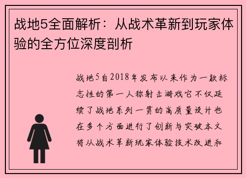 战地5全面解析：从战术革新到玩家体验的全方位深度剖析